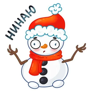 🤷‍♀️ 27cafd1e НИНАЮ bonhomme de neige, hiver, salutation, nouvel an, noël telegram sticker