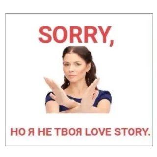 👎 4c43ed5c SORRY, 
НО Я НЕ ТВОЯ LOVE STORY. Frau, verschrenkte Arme, Ablehnung, Liebesgeschichte, Entschuldigung telegram sticker
