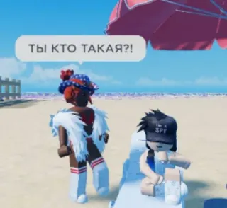 🤬 05f288f2 ТЫ КТО ТАКАЯ?! roblox, пляж, лето, отпуск telegram sticker