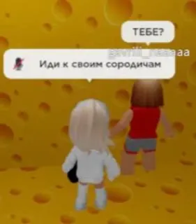 😱 cc5dadb4 ТЕБЕ?
ИДИ К СВОИМ СОРОДИЧАМ roblox, аватары, игра, русский telegram sticker
