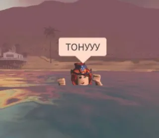 😱 fda664da ТОНУУУ roblox, аватар, вода, пляж, утопление telegram sticker