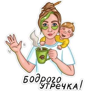 🙋‍♀️ 597d5e61 Бодрого Утречка! coffee, morning, good morning, cartoon, baby, greeting telegram sticker
