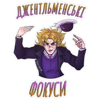 🙌 0656314e ДЖЕНТЛЬМЕНСЬКІ ФОКУСИ 动漫, 绅士, 魔法, 帽子, 角色, 金发 telegram sticker