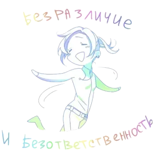 🤷 2e8bc34a безразличие и безответственность 그림, 만화, 러시아어 텍스트, 무관심, 무책임 telegram sticker