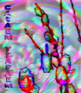 🙃 724e325a CACAEM YAPAEM 猫柳, 春天, 自然, 节日, 问候 telegram sticker