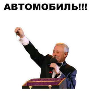 🚘 11de633d АВТОМОБИЛЬ!!! car, auction, automobile, winner, celebration whatsapp sticker