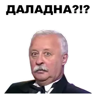 😯 78269537 ДАЛАДНА?!? russian, expression, face, person, sticker whatsapp sticker