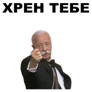 👎 939bfd20 ХРЕН ТЕБЕ middle finger, offensive, russian, gesture, mustache, man whatsapp sticker