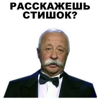 😕 950def0b Расскажешь стишок? russian, quote, poetry whatsapp sticker