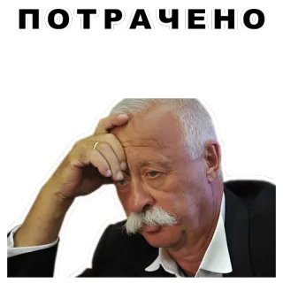 😧 d35e795d ПОТРАЧЕНО Russian, text, facepalm, disappointment whatsapp sticker