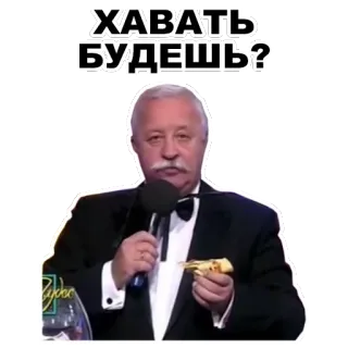 🍔 dc83ee0b ХАВАТЬ БУДЕШЬ? food, russian, celebrity, man, microphone, suit whatsapp sticker