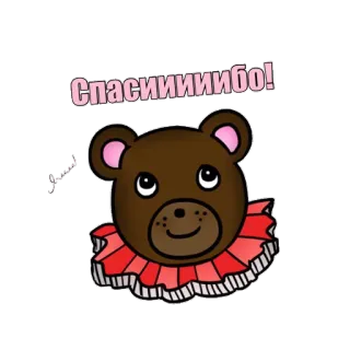✊ 375e0551 СПАСИИИИБО! หมี, การ์ตูน, สัตว์, ขอบคุณ, น่ารัก, รัสเซีย telegram sticker