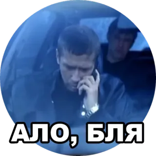 📞 1d3f06c8 АЛО, БЛЯ homme, téléphone, sérieux, russe, appel telegram sticker