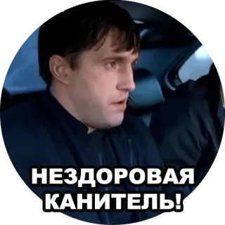 😱 56405edb НЕЗДОРОВАЯ КАНИТЕЛЬ! telegram sticker