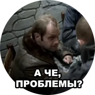 😒 5c11a760 А ЧЕ, ПРОБЛЕМЫ? homme, question, russe, problèmes, sérieux telegram sticker