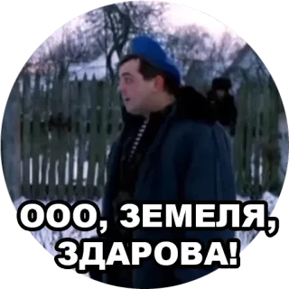 👋 9a79bfa9 ООО, ЗЕМЛЯ, ЗДАРОВА! telegram sticker