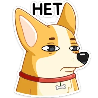 🥎 ac3c4f92 НЕТ cane, corgi, russo, no, no, emoji, adesivo whatsapp sticker
