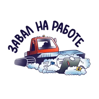 Горнолыжный Яндекс telegram stickers