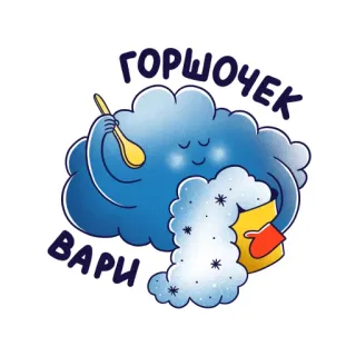 ❄️ a3807a7e ГОРШОЧЕК
ВАРИ 雲, 料理, 鍋, 魔法, おとぎ話, 漫画 telegram sticker