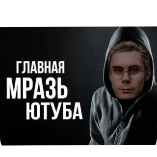 🖼 ececf4a4 ГЛАВНАЯ
МРАЗЬ
ЮТУБА telegram sticker