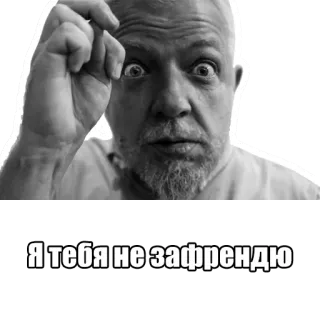 🙅‍♂️ 1eb96641 Я тебя не зафрендю mężczyzna, patrzący, twarz, mem telegram sticker