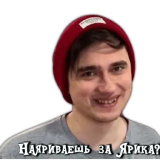 😏 28d1f9d7 НАЯРИВАЕШЬ ЗА ЯРИКА? Tiếng Nga, Người, Nhãn dán, Meme telegram sticker