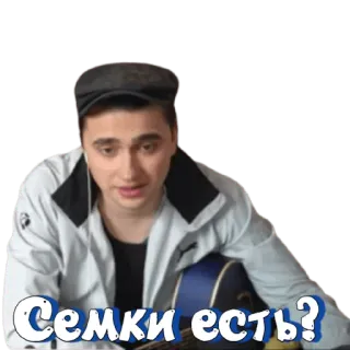 👀 6eb16d4f Семки есть? đàn ông, hạt giống, hỏi, câu hỏi, mũ telegram sticker