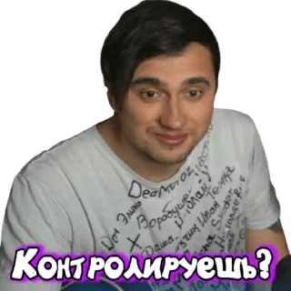 ❓ 7d704f3c Контролируешь? người đàn ông, câu hỏi, tiếng Nga, viết, áo thun telegram sticker
