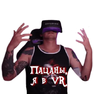 🤘 a03630b0 Пацаны, Я в VR. thực tế ảo, VR, game thủ, người Nga telegram sticker
