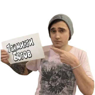 🤙 c2855d50 Тайминги Богов người đàn ông, chỉ, tiếng Nga, chữ, người telegram sticker