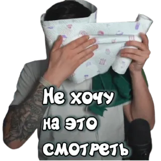 👀 fa3b96b8 Не хочу
на это
смотреть đàn ông, ghê tởm, tiếng Nga, văn bản, cảm xúc, biểu cảm telegram sticker