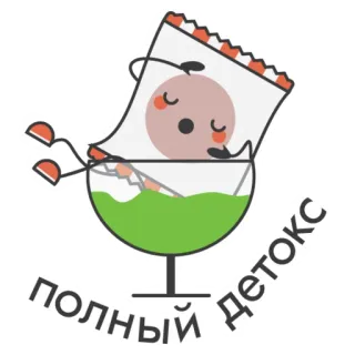 😌 d123f9df полный детокс Entgiftung, Gesundheit, Entspannung, Wohlbefinden, Cartoon, Süß telegram sticker