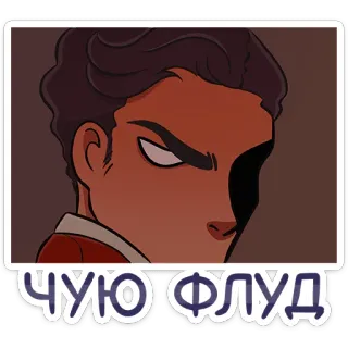 😑 b949817c ЧУЮ ФЛУД cartoon, man, russian, text, meme telegram sticker