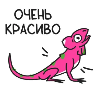 🌟 5dc88e91 ОЧЕНЬ КРАСИВО bunglon, binatang, lucu, cantik, merah muda, kadal, kartun whatsapp sticker