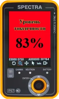 🍑 507675e1 SPECTRA
Уровень
Токсичности
83%
E0000 0750
A000000 001164
ABC
IP67
GAMMA NEUTRON
ENTER
BATTERY
CHARGE & SYNC spettri, tossicità, strumento, misurazione, livello, russo, metro telegram sticker