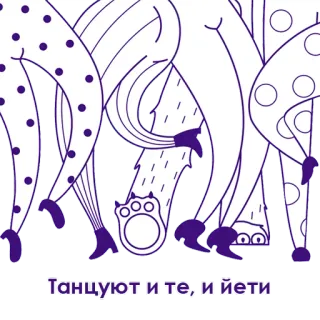 💃 077b9960 Танцуют и те, и йети 跳舞, 雪人, 怪物, 睡衣, 卡通 telegram sticker