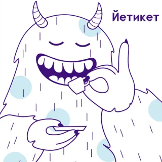 🧐 d3a6f9ce Йетикет 雪人, 怪物, 卡通, 可爱, 饮料, 茶, 咖啡 telegram sticker