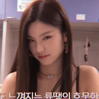 🍬 2a9a8363 느껴지는 류뺑이 훙무하 kpop, coréen, femme, chanteuse, divertissement telegram sticker