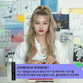 💐 9d9c2a57 FRENDEITY LINE FRIEND
크리에이티브 아카데미란?
ITZY 멤버들이 본인의 평생 친구가 될 캐릭터와 스토리를
라인프렌즈와 함께 직접 만들어나가는 콜라보레이션 프로젝트 ITZY, K-Pop, Line Friends, kolaborasi, Korea, hiburan telegram sticker