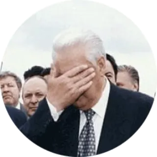 🙈 5d6ac39a Boris Yeltsin political figure, politician, Russia, Yeltsin, sad, facepalm, government telegram sticker