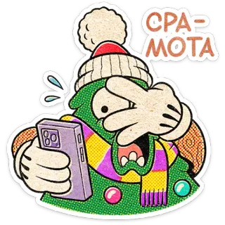 🎄 3196c710 СРАМОТА 圣诞树, 卡通, 震惊, 俄语, 文字, 贴纸 whatsapp sticker