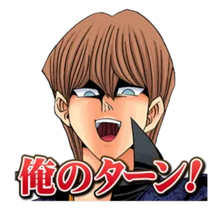 😏 08b668e3 俺のターン！ アニメ, 日本語, 感嘆符 telegram sticker