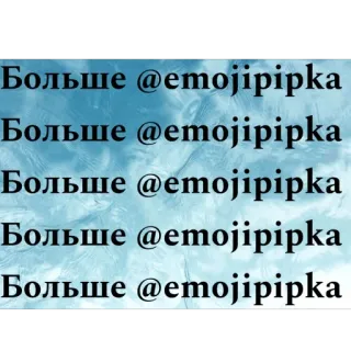 🫥 fb6acf81 Больше @emojipipka
Больше @emojipipka
Больше @emojipipka
Больше @emojipipka
Больше @emojipipka telegram sticker