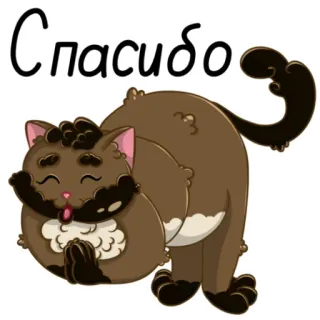 🙏 6fcfd80d Спасибо кот, спасибо, милый, животное, русский, благодарю, благодарность telegram sticker