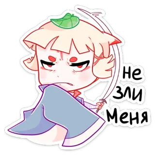 😔 c0ab568a Не зли меня 애니메이션, 칼, 화난, 만화, 러시아, 스티커, 귀여운 telegram sticker