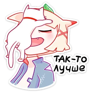 ☺️ cfd23327 ТАК-ТО ЛУЧШЕ 고양이, 만화, 애니메이션, 러시아어, 텍스트, 스티커 telegram sticker