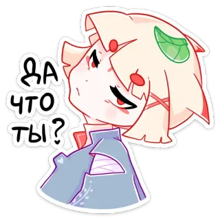 ❓ 155da5f0 ДА ЧТО ТЫ? 卡通, 动漫, 问题, 表情, 贴纸, 俄语 whatsapp sticker
