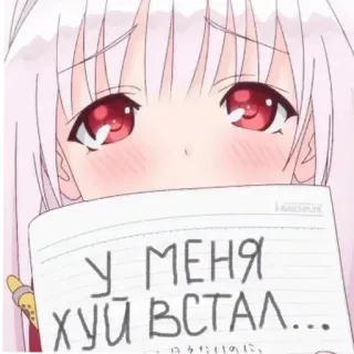 😳 93891497 У МЕНЯ ХУЙ ВСТАЛ... aanstootgevend, anime, slang, Russisch telegram sticker