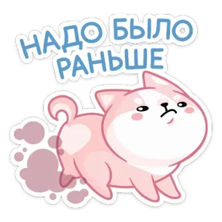 😠 9ad9da22 НАДО БЫЛО РАНЬШЕ แมว, การ์ตูน, สัตว์, สัตว์เลี้ยง, รัสเซีย, ข้อความ, น่ารัก telegram sticker