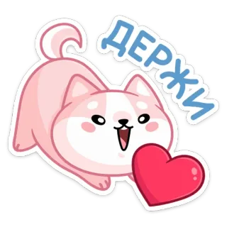 ❤️ a21b2ebb Держи สุนัข, หัวใจ, น่ารัก, สัตว์, สีชมพู, การ์ตูน telegram sticker